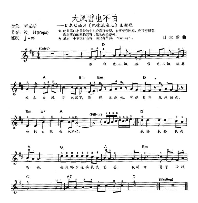 大风雪也不怕（动画片《咪咪流浪记》主题歌）