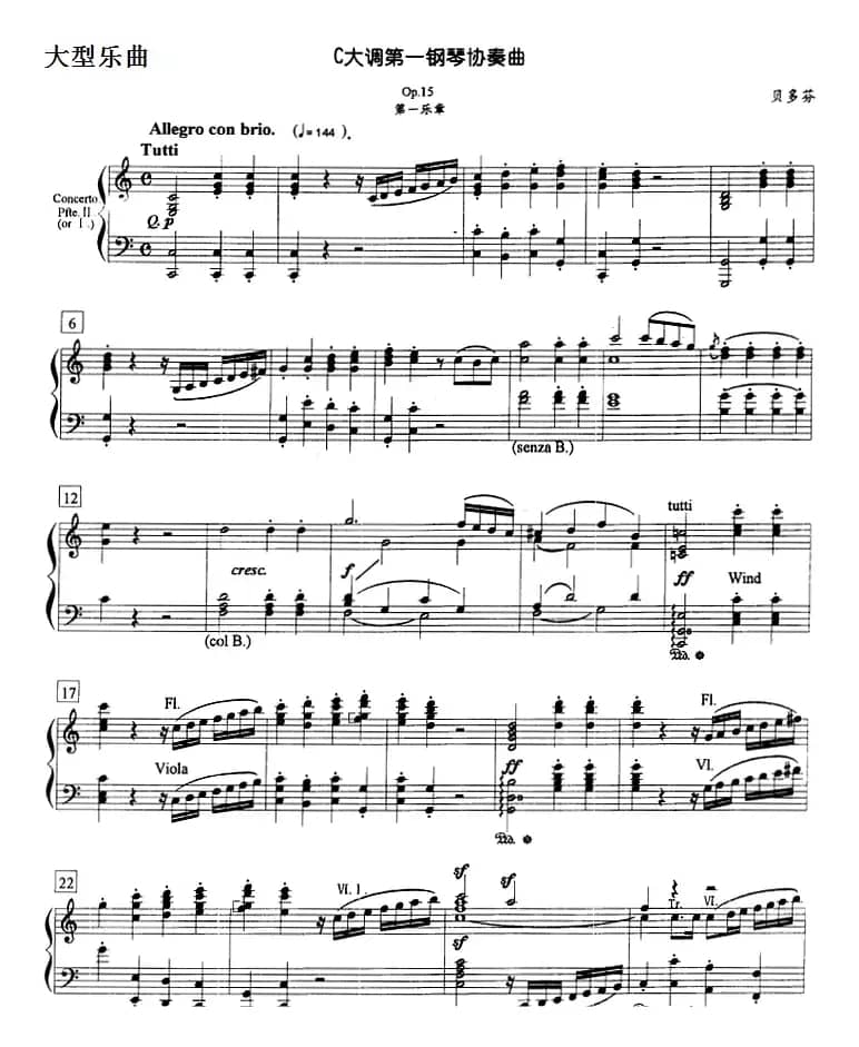钢琴教程第八级 大型乐曲（C大调第一钢琴协奏曲 Op.15 第一乐章）