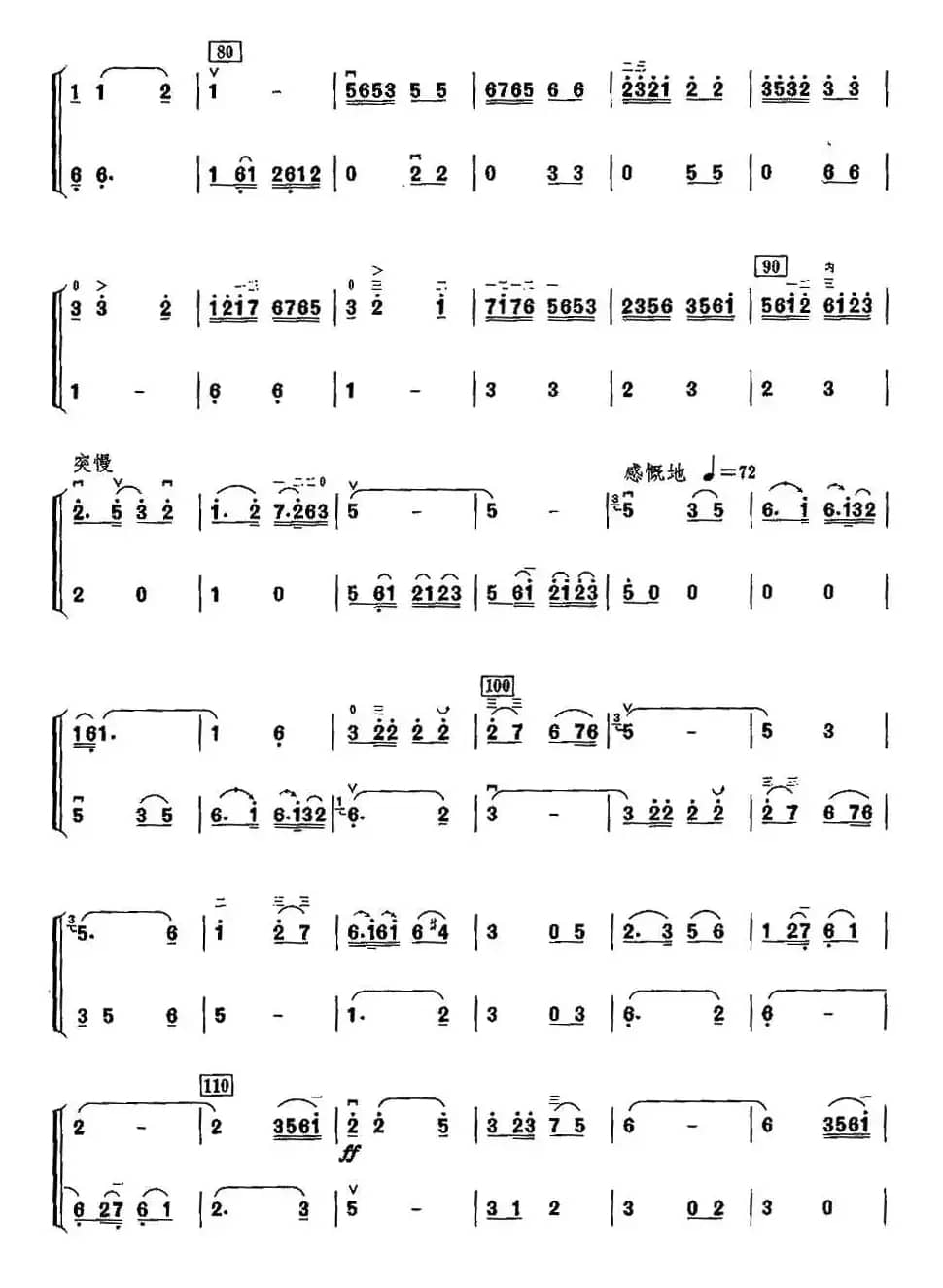 赶会（二胡二重奏）