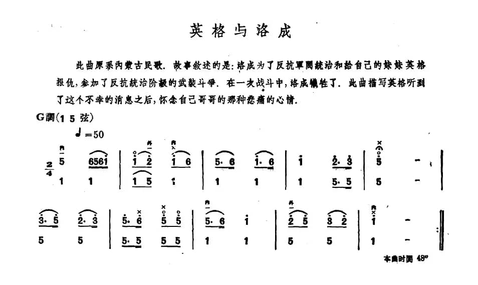 英格与洛成（内蒙四弦独奏曲）