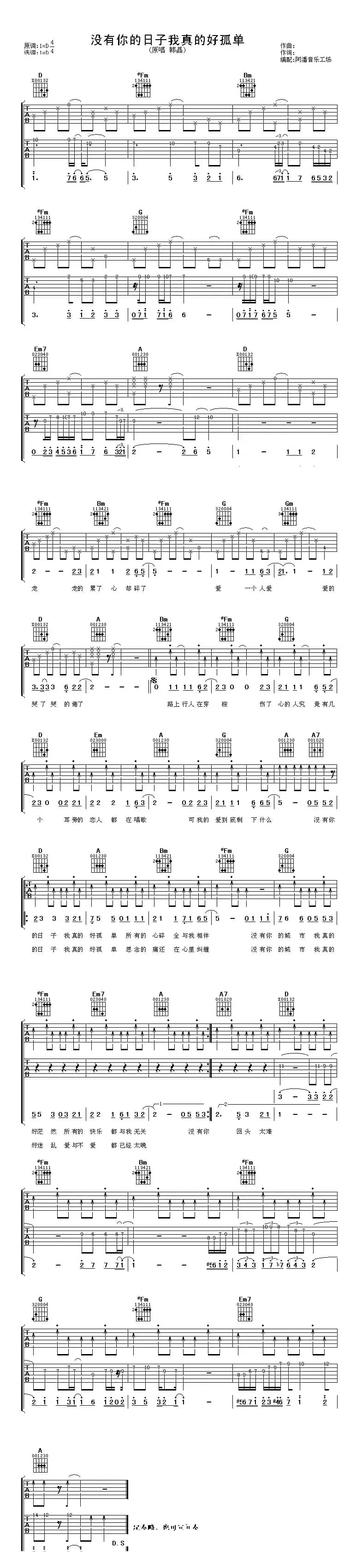 没有你的日子我真的好孤单