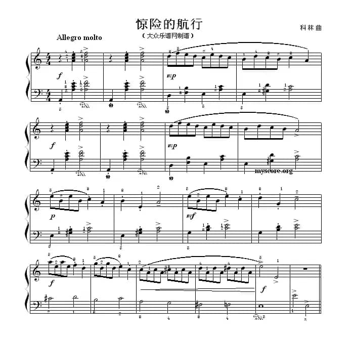 考级初级曲目：惊险的航行