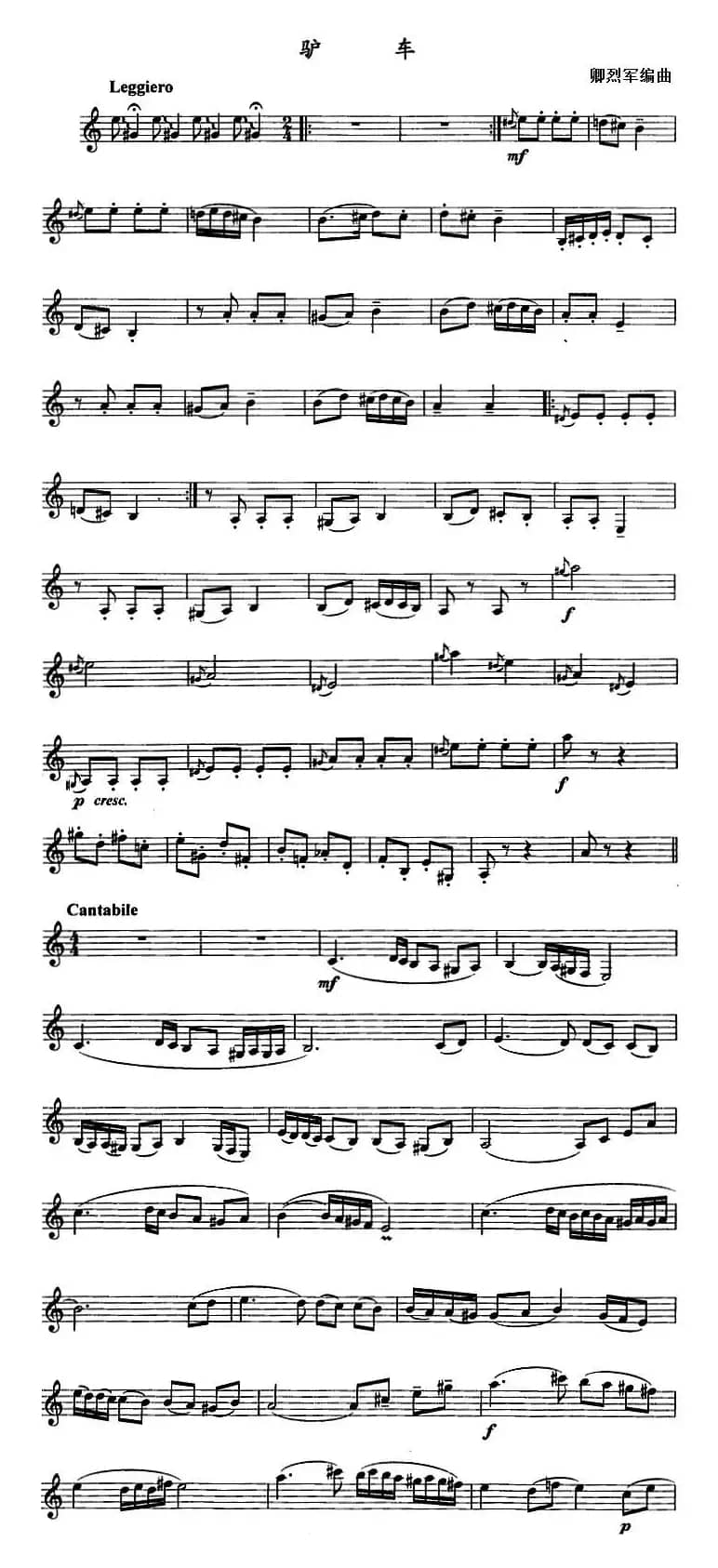 驴车（单簧管）