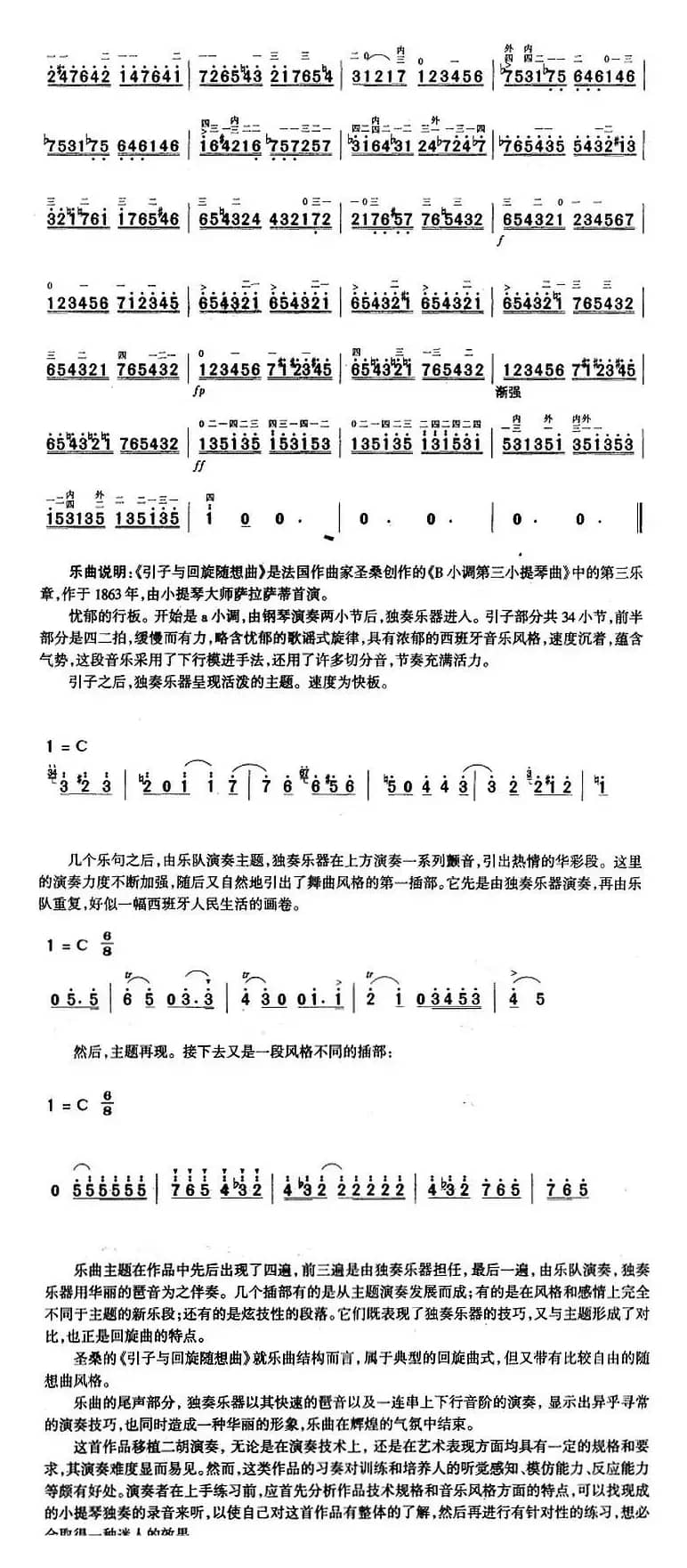 二胡独奏曲选：引子与回旋随想曲