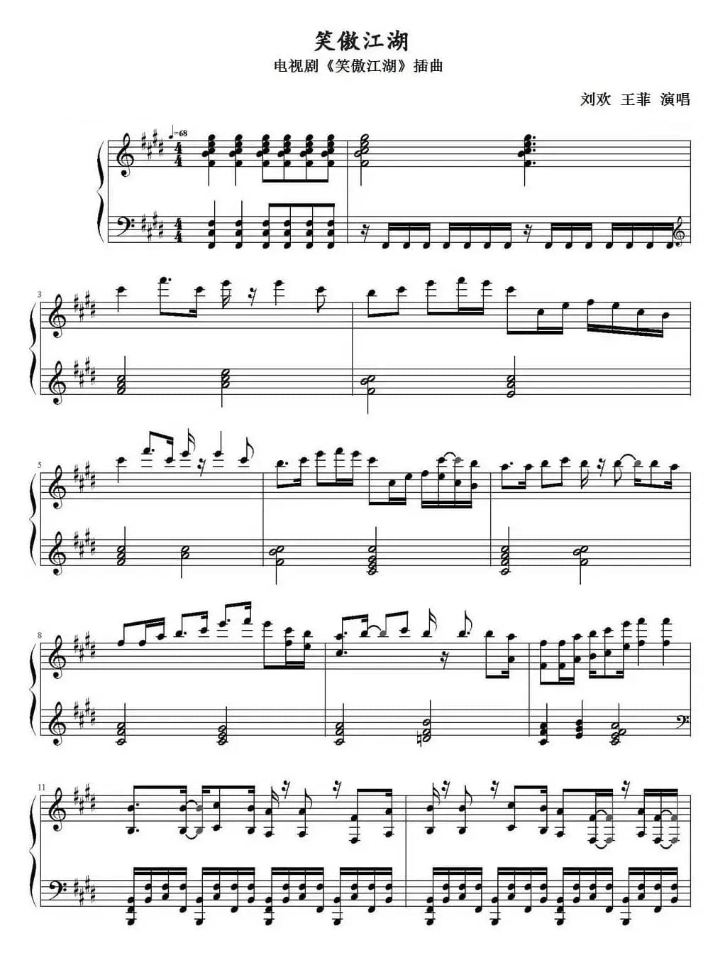 笑傲江湖（电视剧《笑傲江湖》插曲）