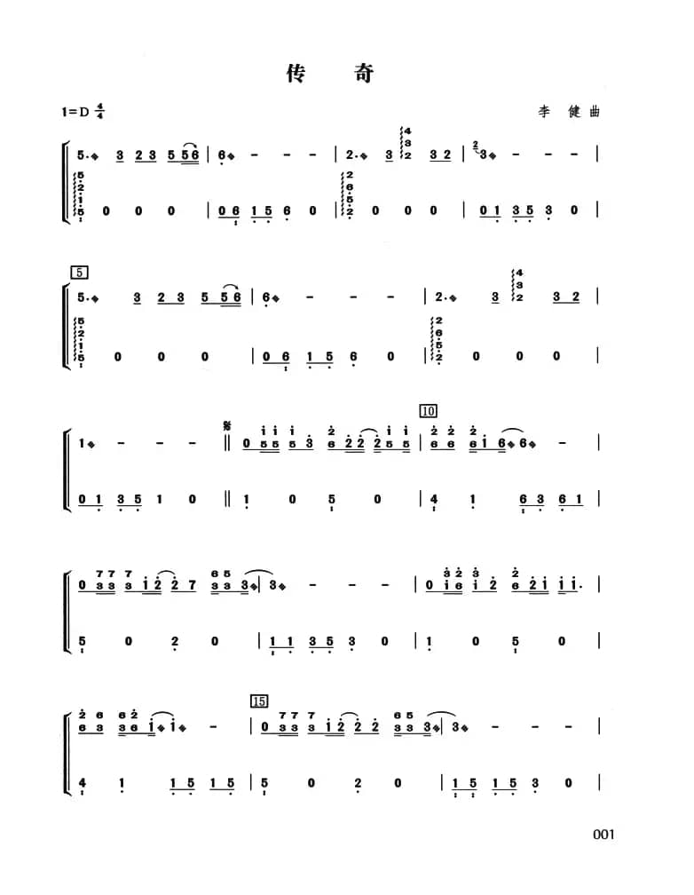 古筝独奏：传奇