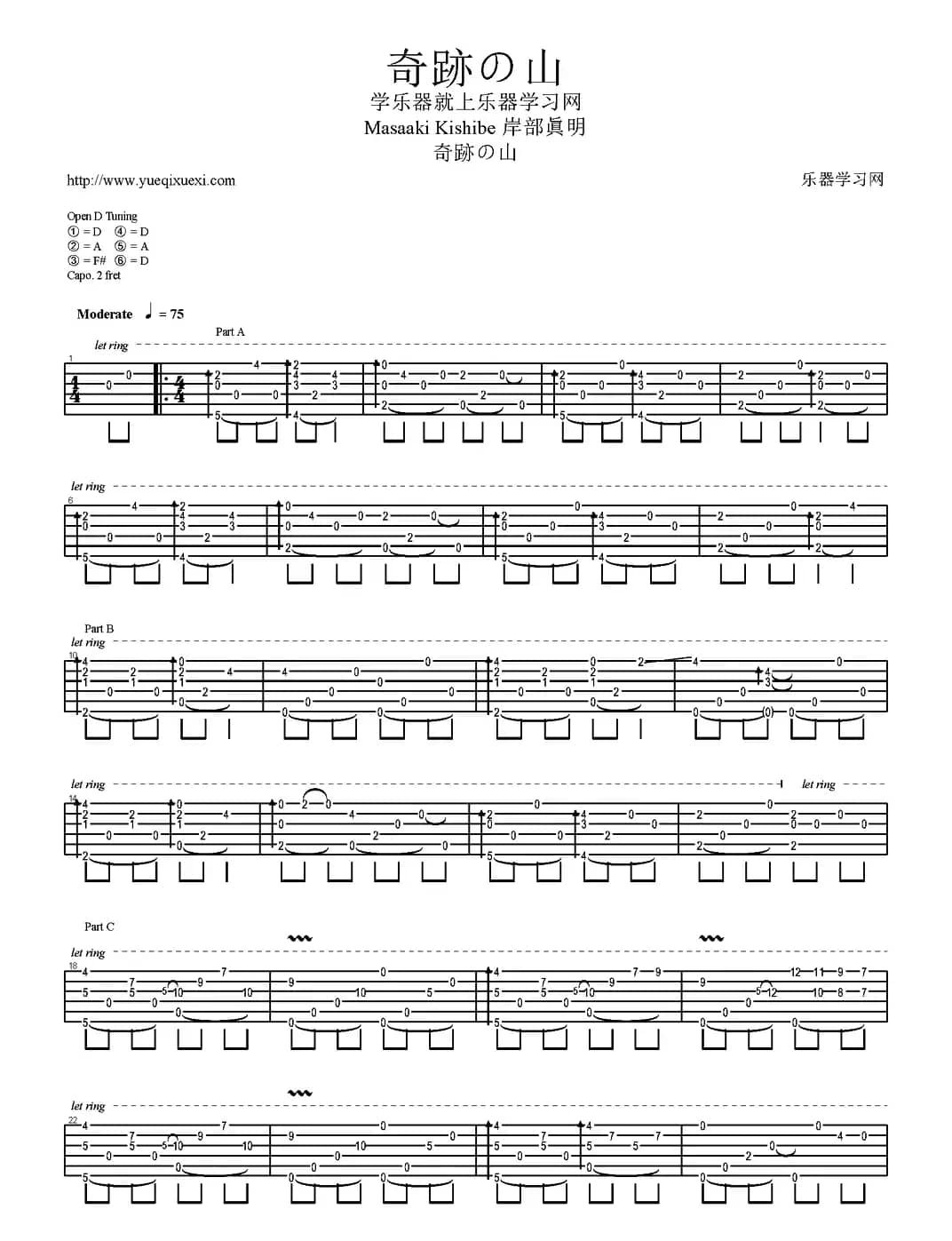 奇跡の山（岸部真明指弹吉他谱）
