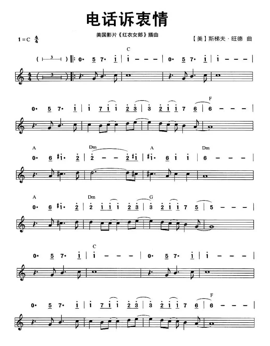 电话诉衷情（电影《红衣女郎》插曲）（线简谱混排版）