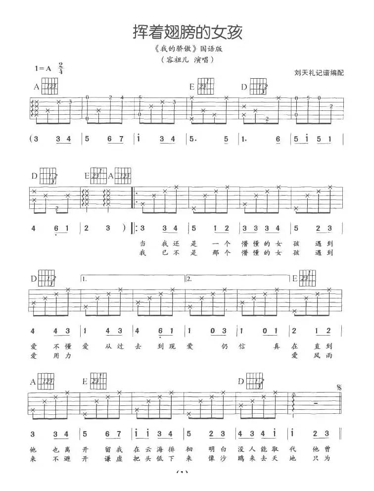 挥着翅膀的女孩