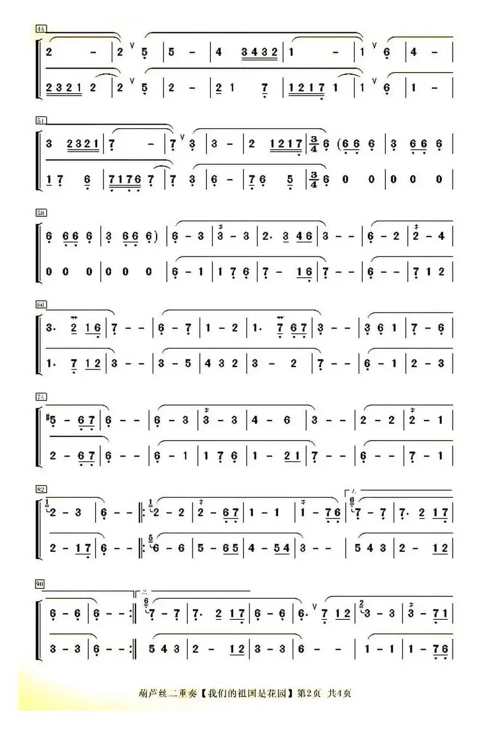 我们的祖国是花园