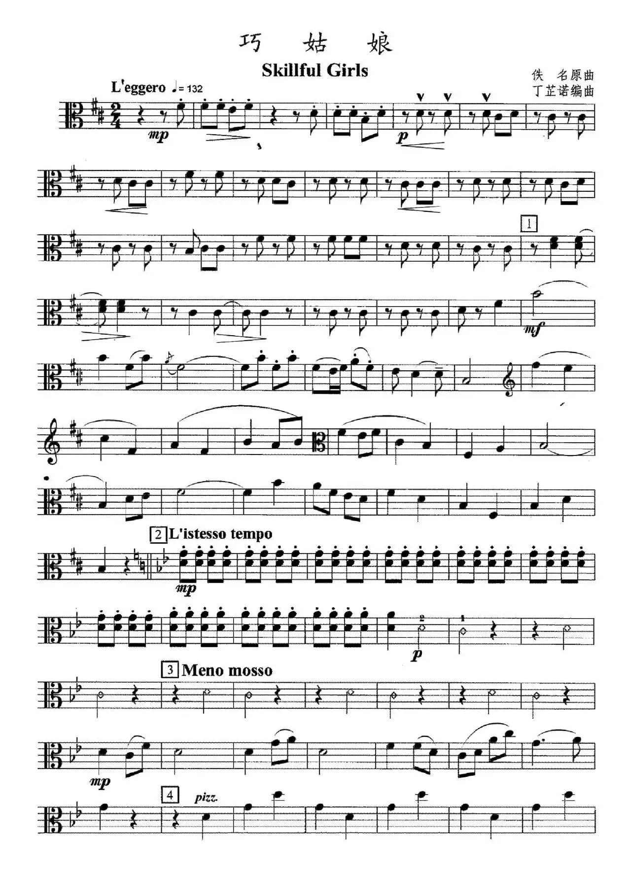 巧姑娘（弦乐四重奏中提琴分谱）