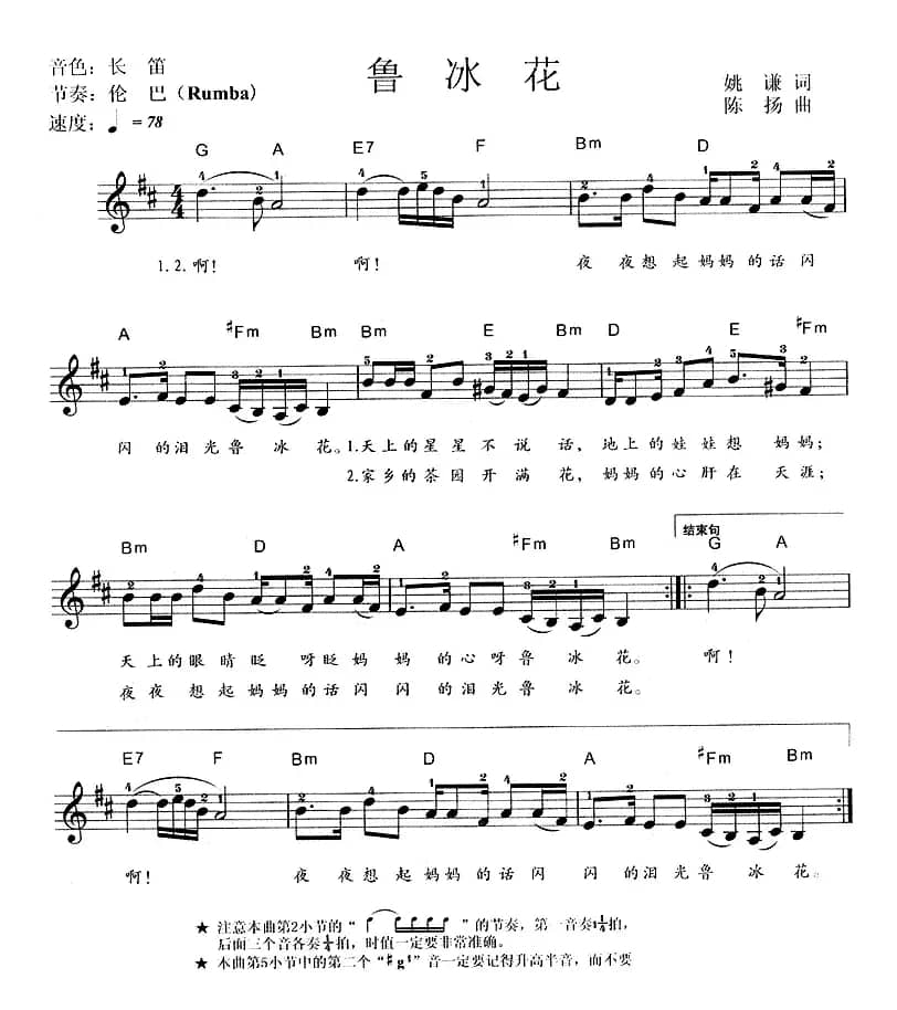 鲁冰花（带歌词、提示版）