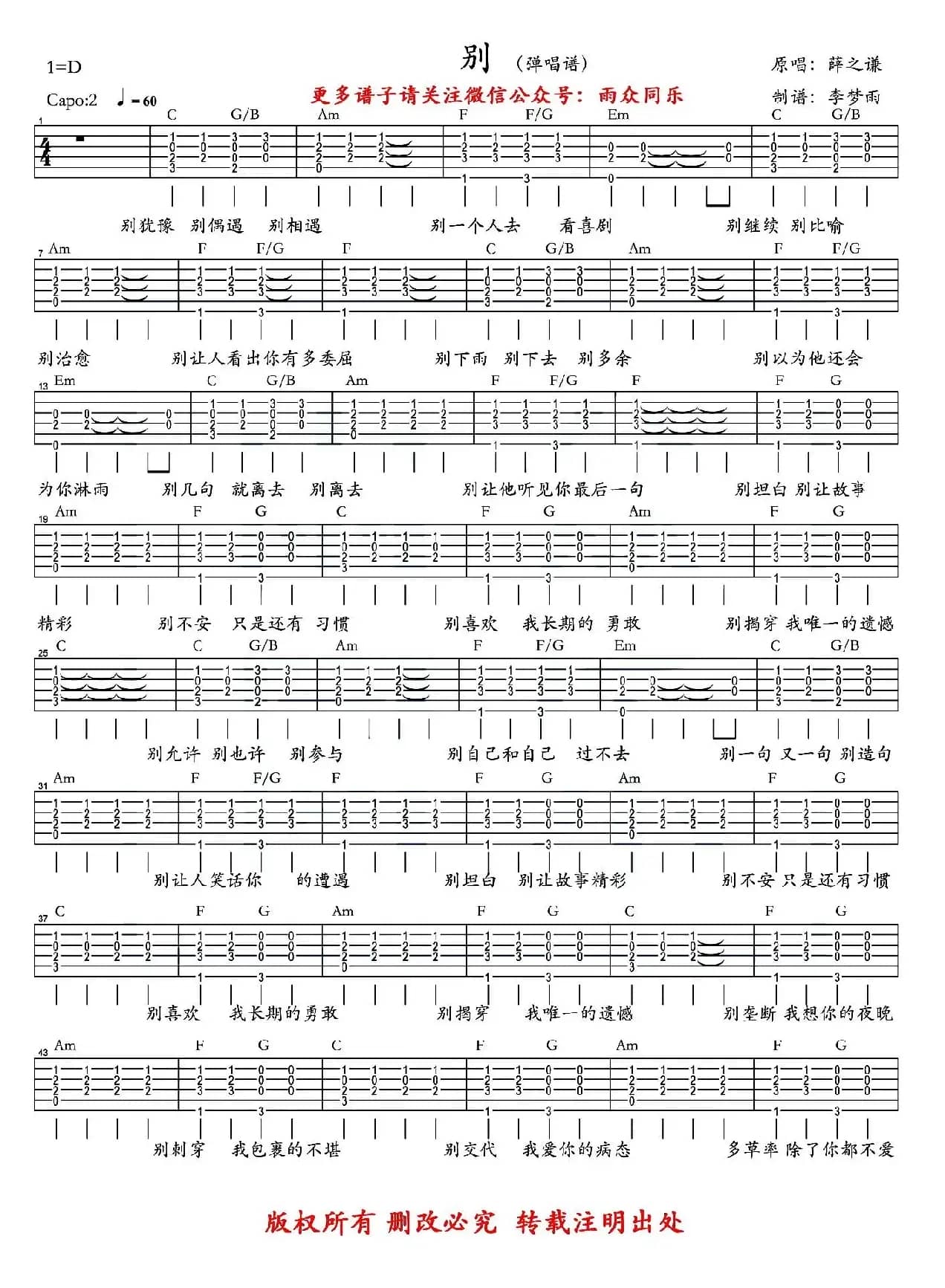 别（雨众同乐编配版）