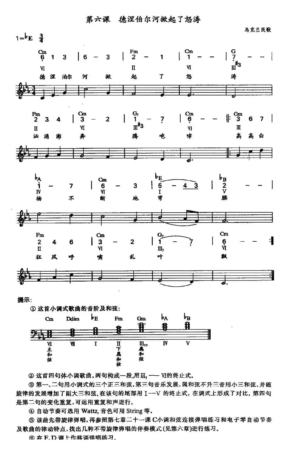 德涅伯尔河掀起了怒涛（乌克兰民歌）