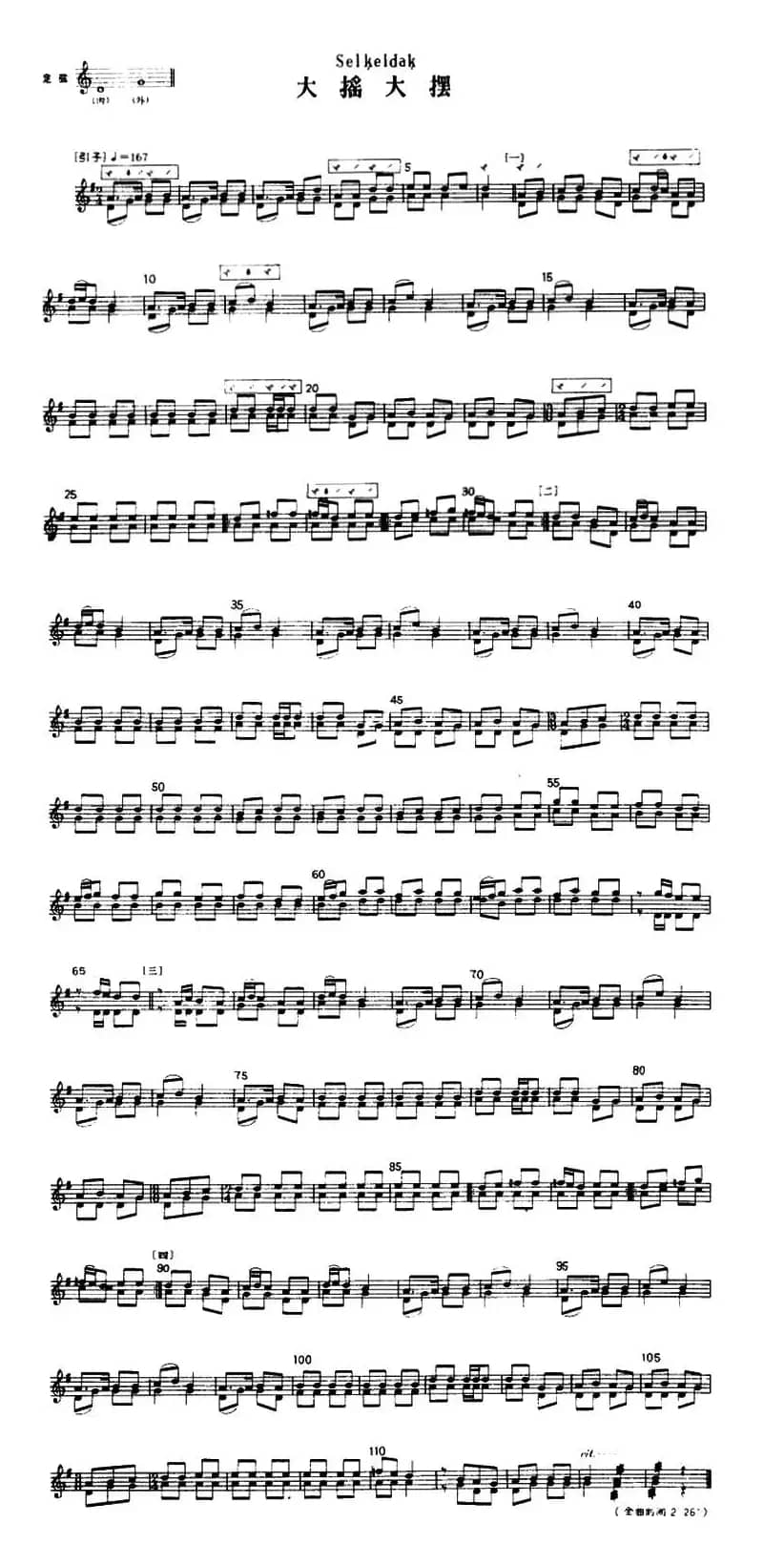 大摇大摆（冬不拉）