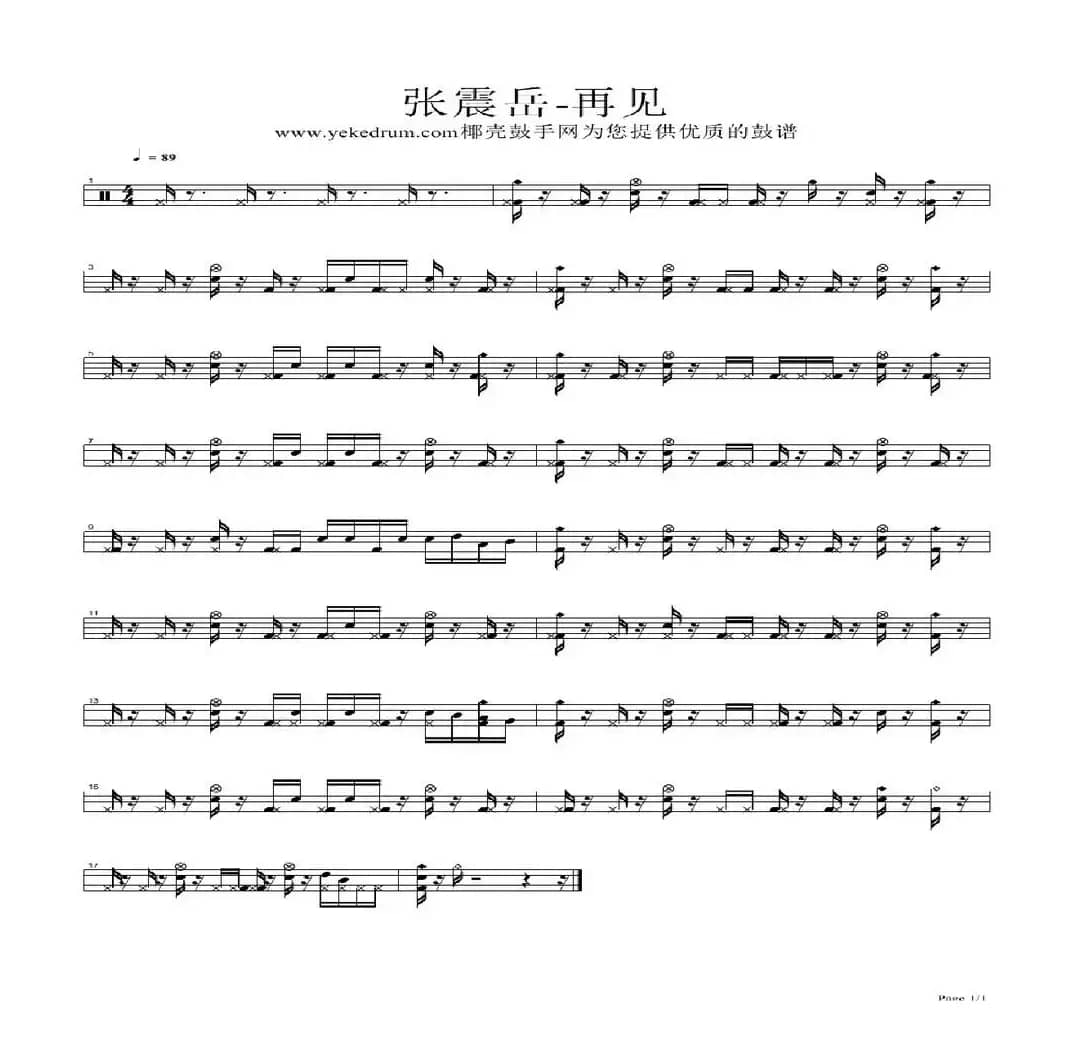 再见（架子鼓谱）