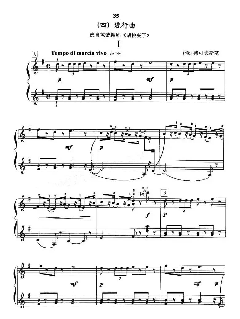 进行曲（《胡桃夹子》选曲）