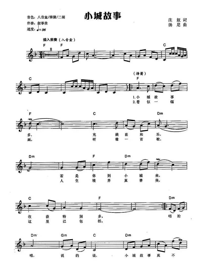 小城故事（4个版本）