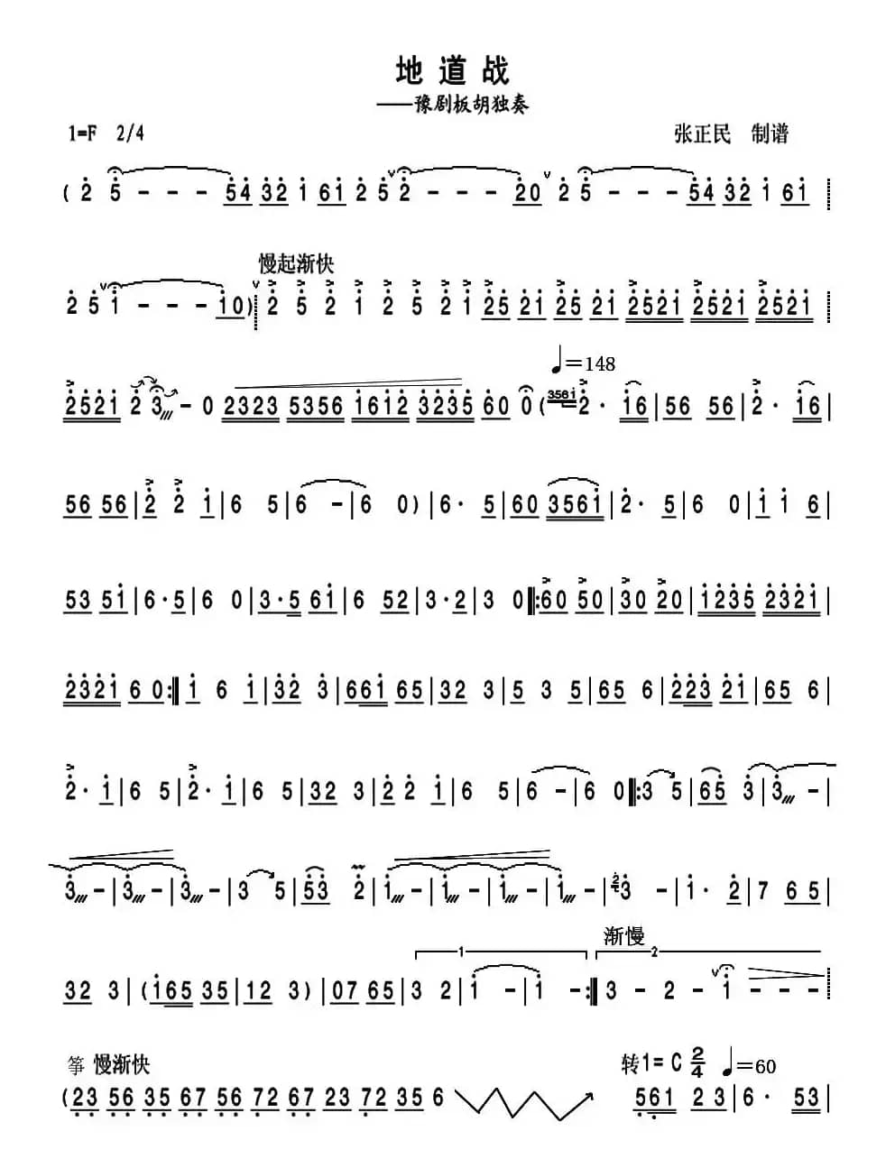 地道战（豫剧板胡独奏曲）