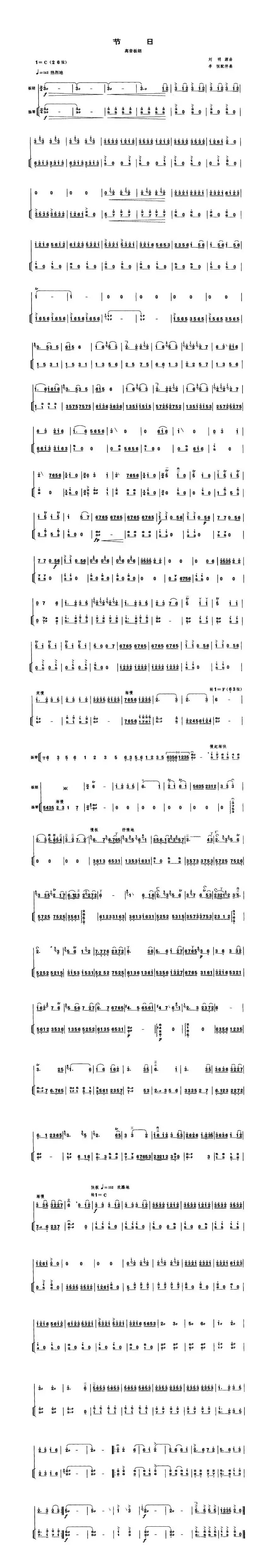 节日（高音板胡、扬琴伴奏谱）