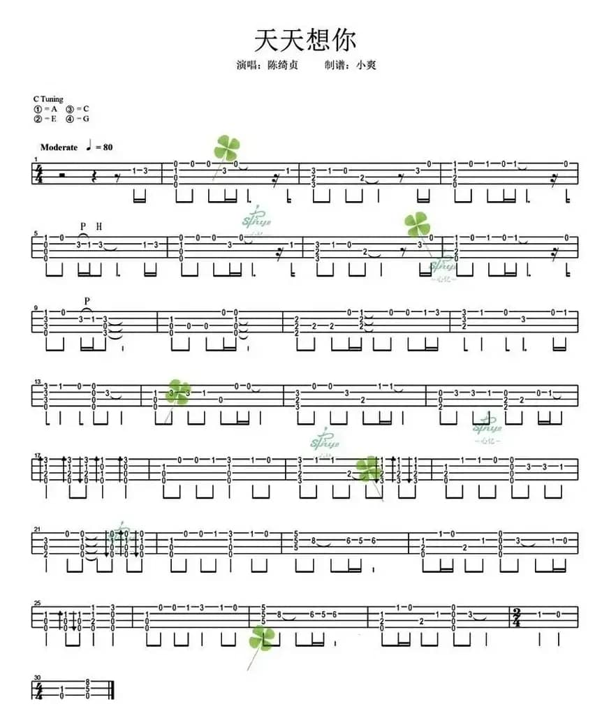 天天想你（尤克里里指弹谱）