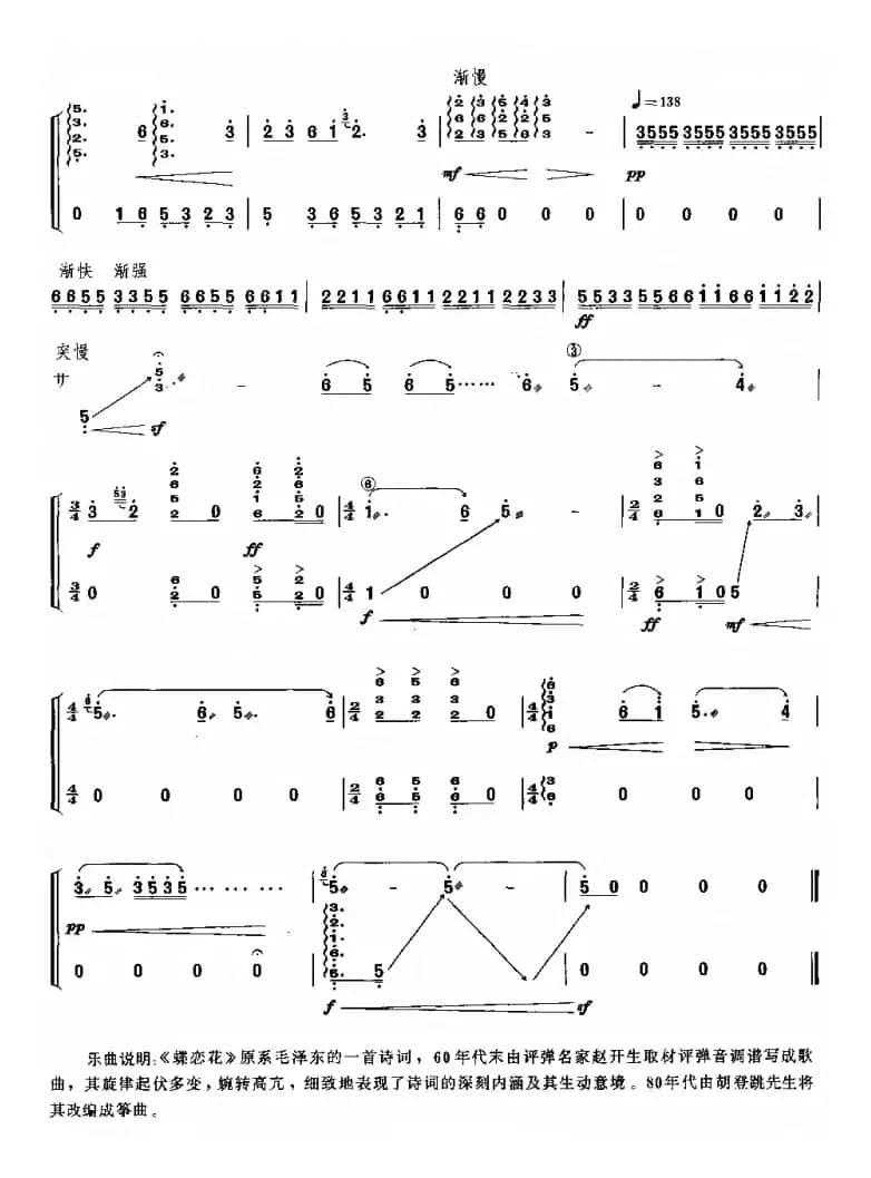 蝶恋花（赵开生曲、胡登跳改编版）