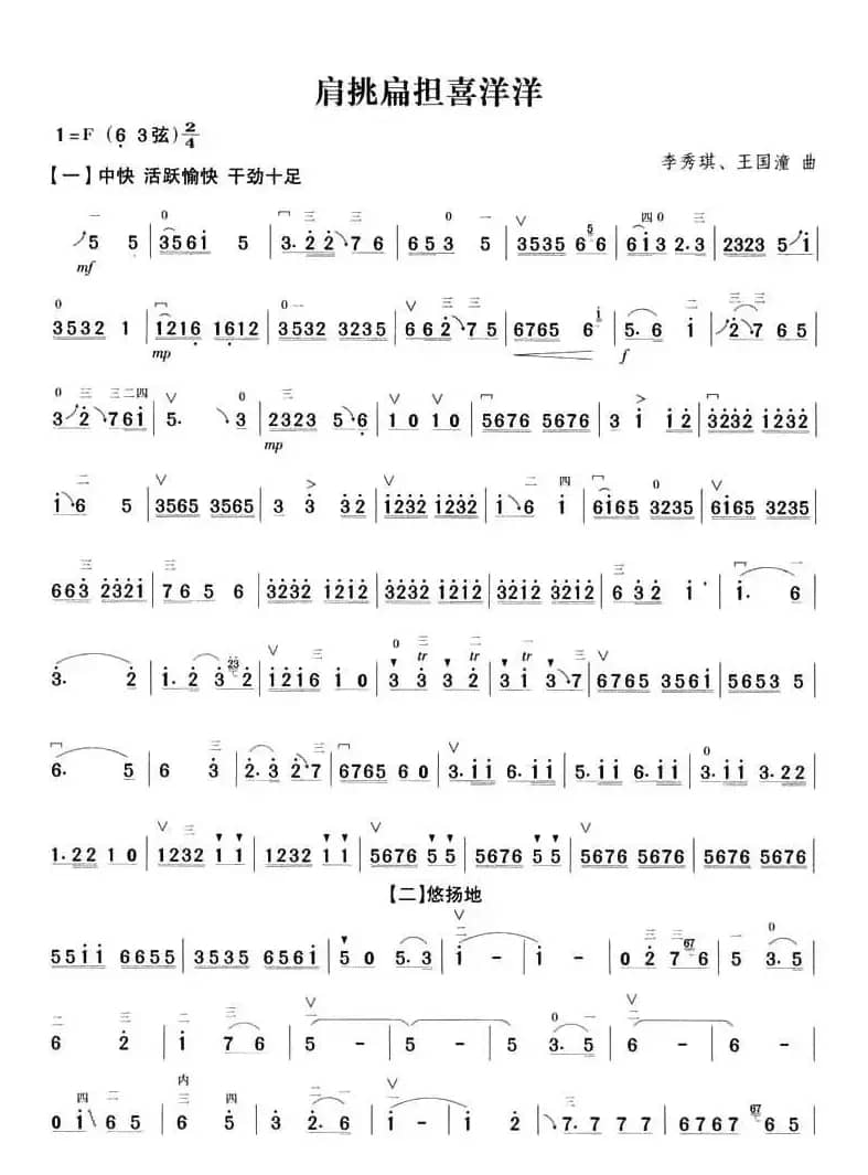 肩挑扁担喜洋洋