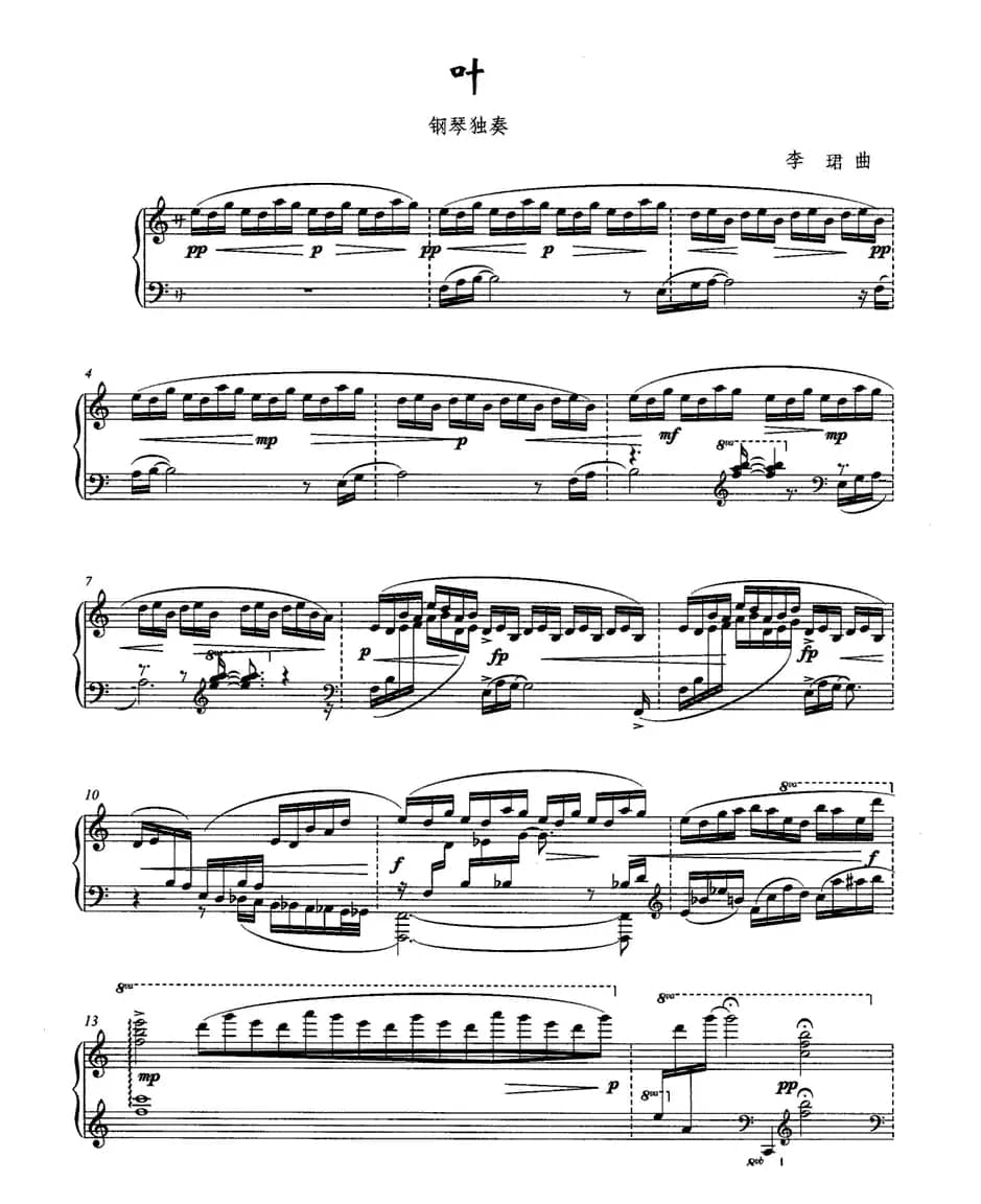 叶（李珺作曲）