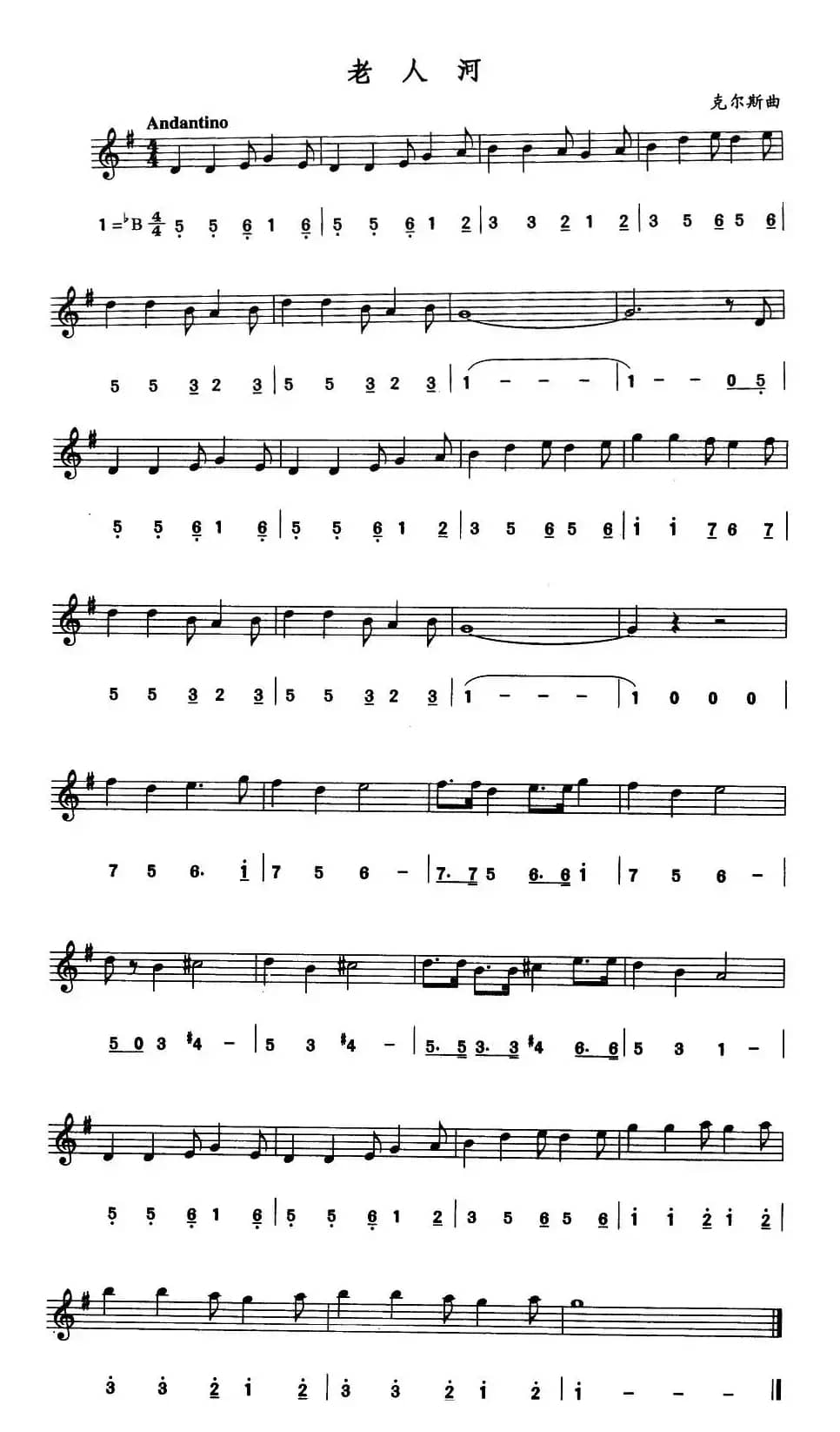 老人河（线简谱对照版）