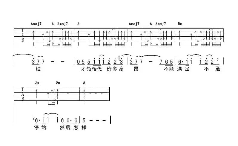 然后怎样（苏波编配版）