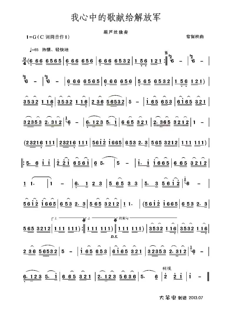 我心中的歌献给解放军