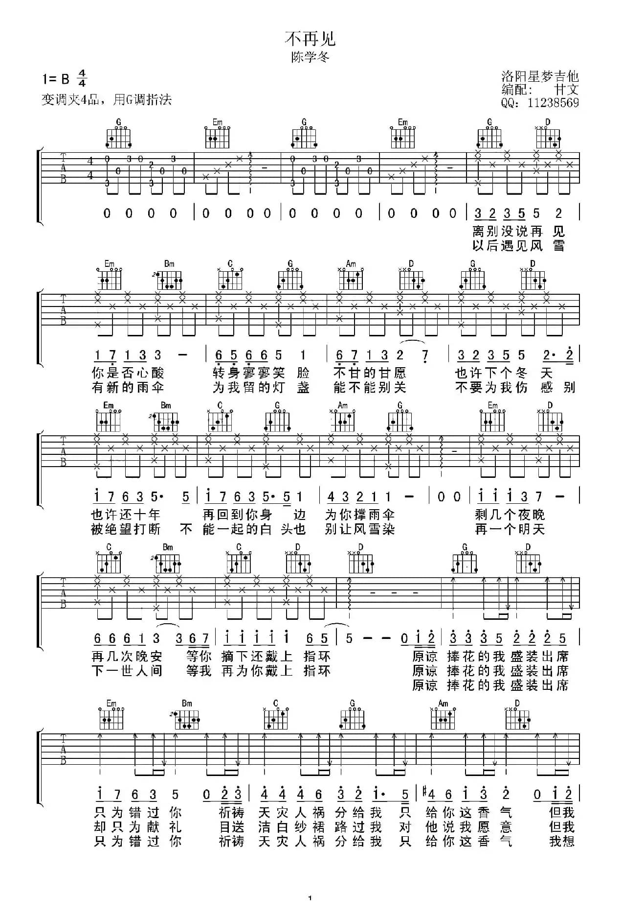 不再见（甘文编配版）