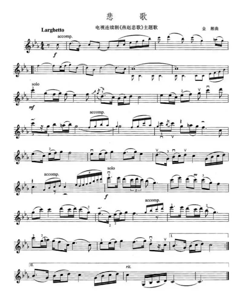 悲歌（电视剧《燕赵悲歌》主题歌）