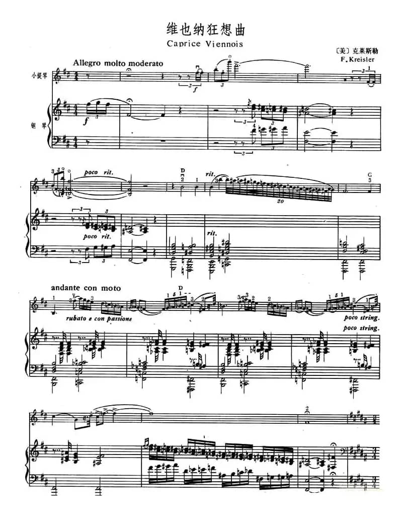 维也纳狂想曲（小提琴+钢琴伴奏谱）