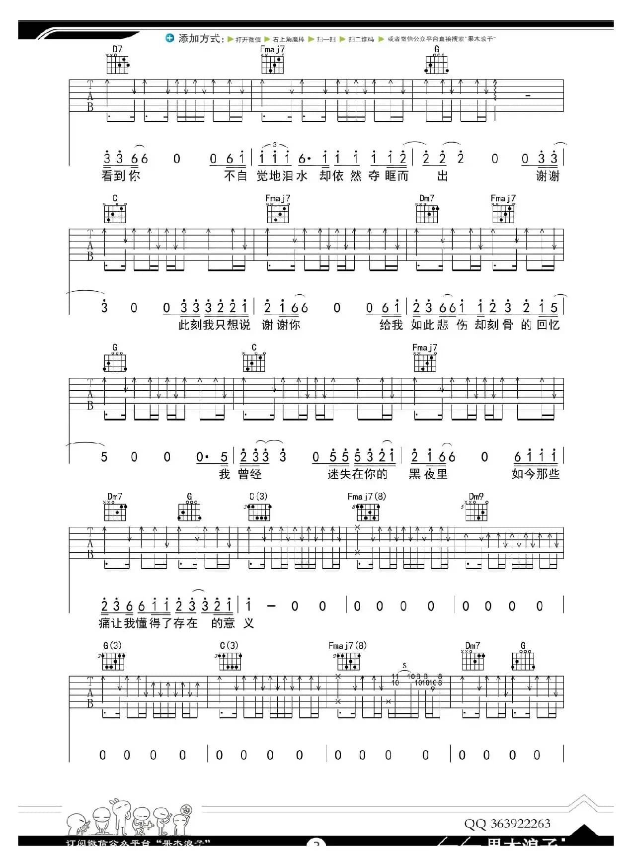 谢谢（果木浪子编配版）