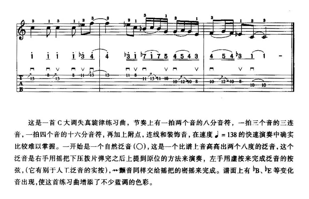 电吉他失真旋律练习曲：流氓学生
