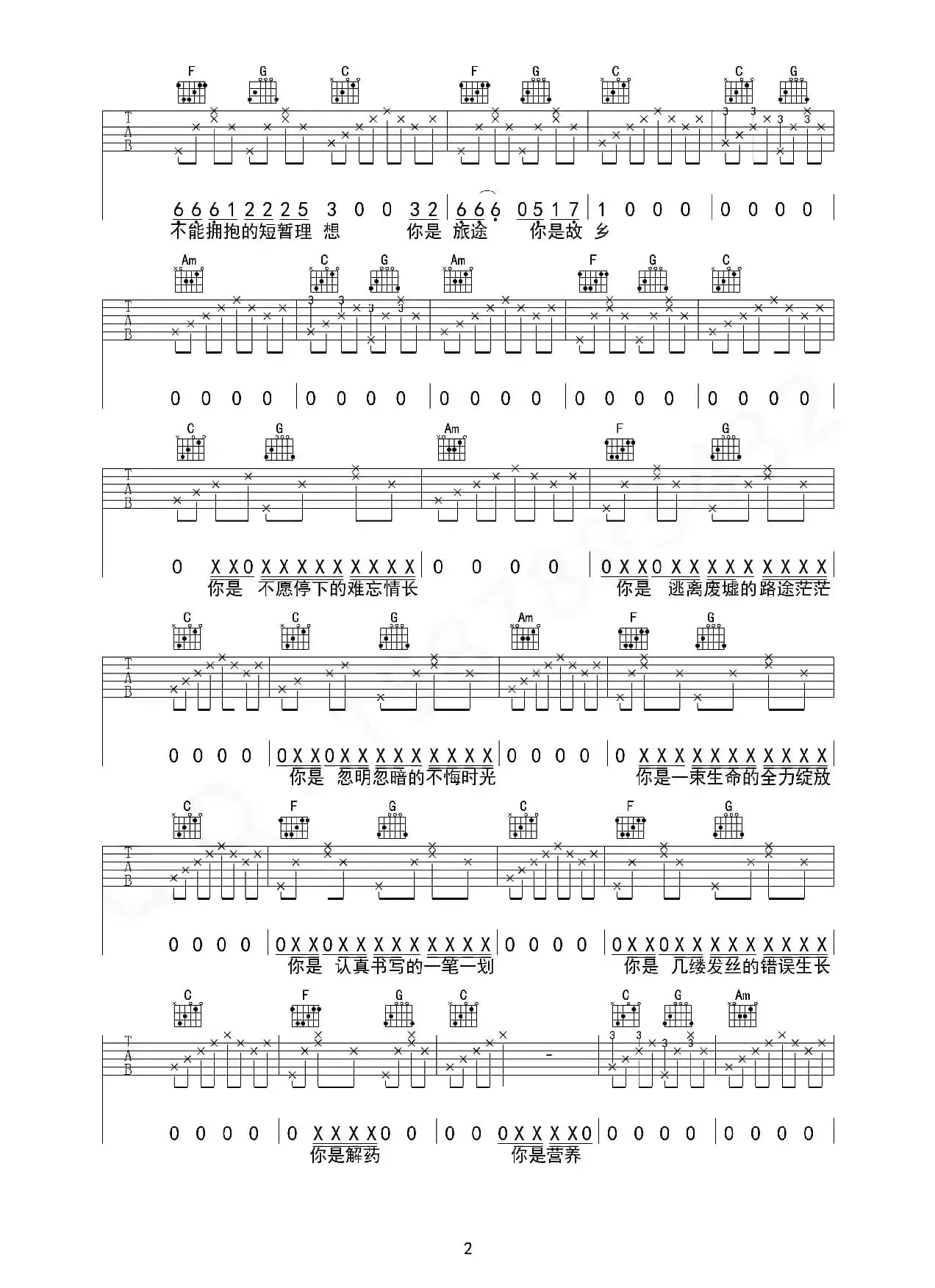 十二（C调指法简单版）（魏小琪编配）