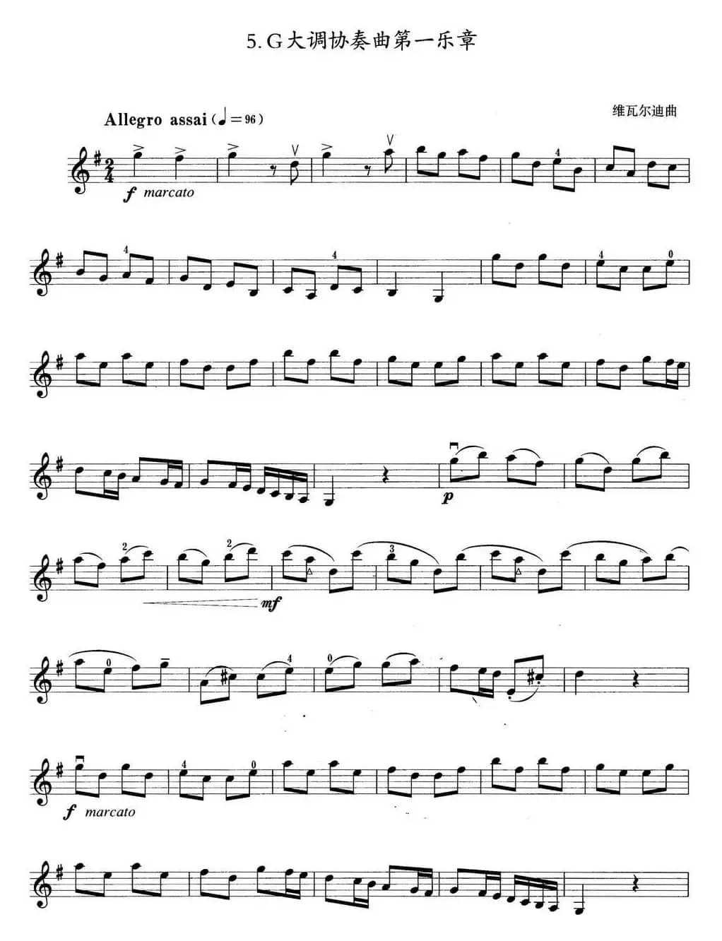 小提琴考级第四级：外国乐曲（5首）