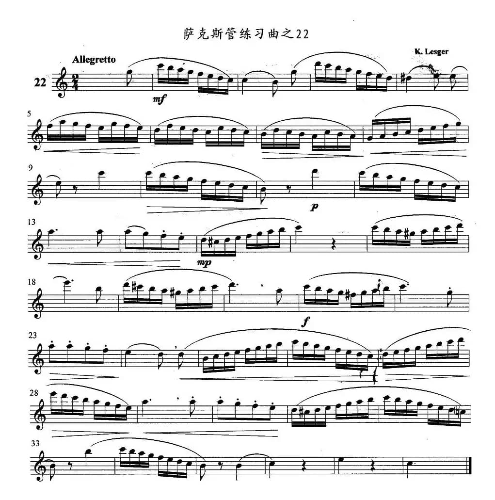 萨克斯管练习曲（21—30）