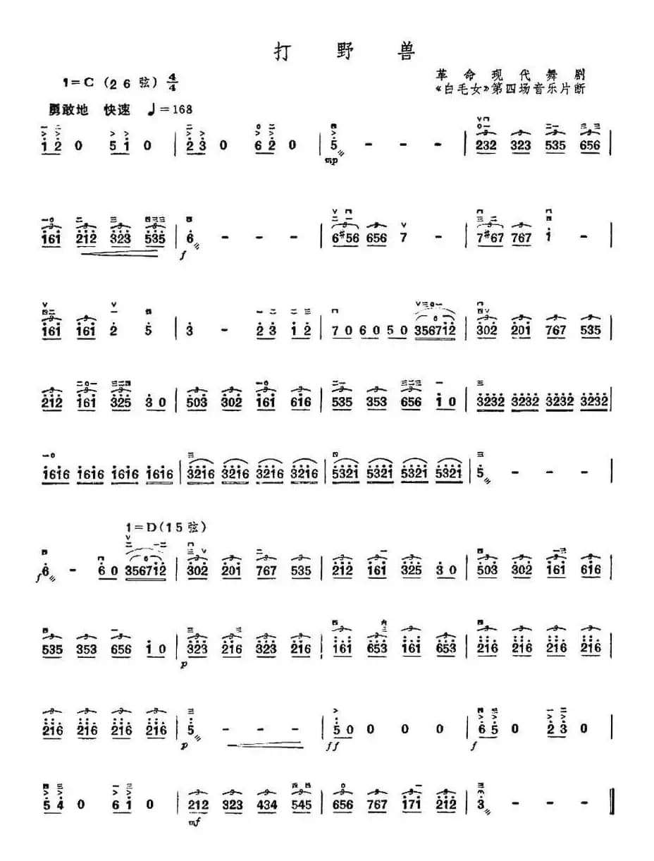 打野兽（舞剧《白毛女》第四场音乐片段）