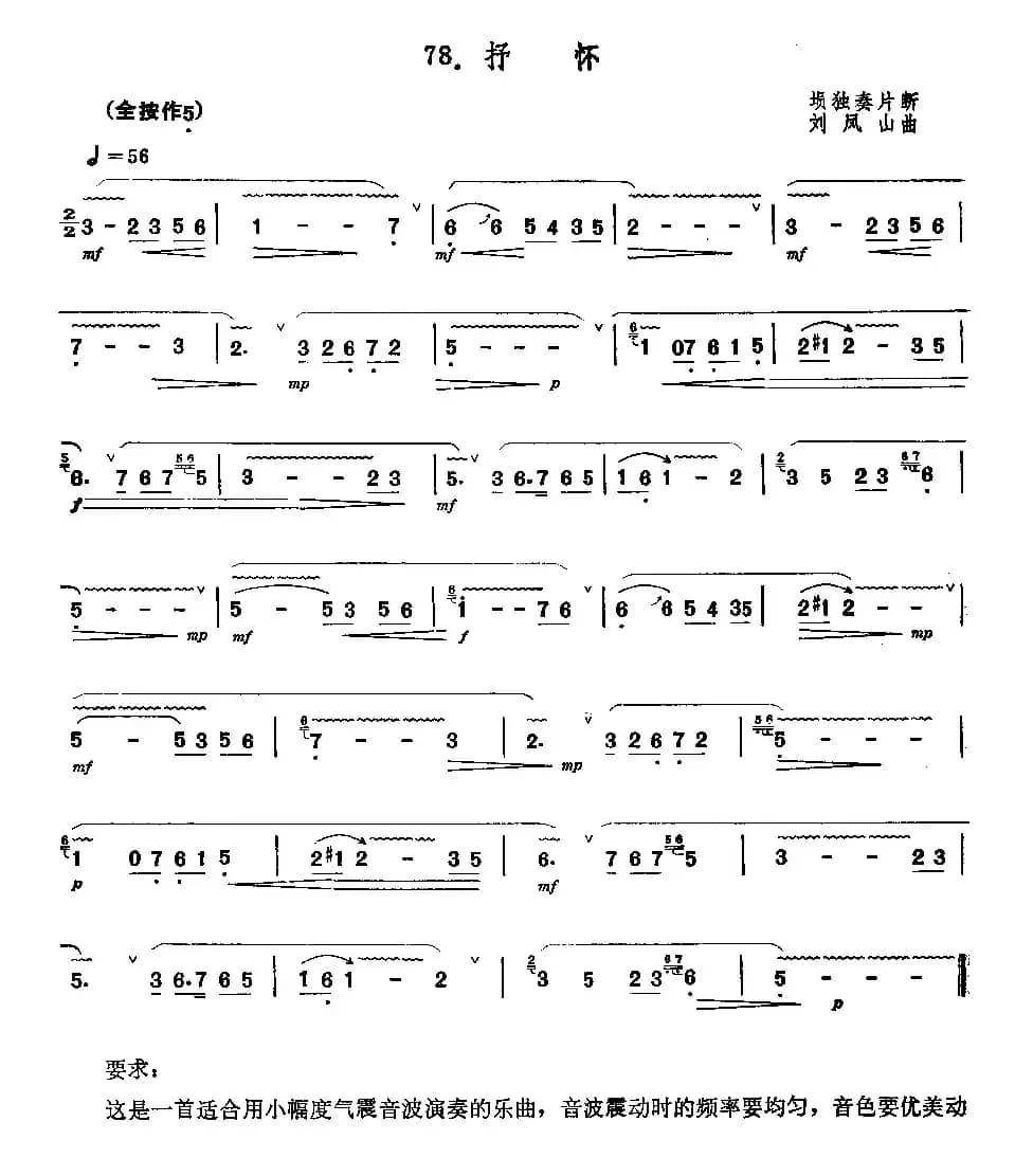 抒怀（片段）（埙）