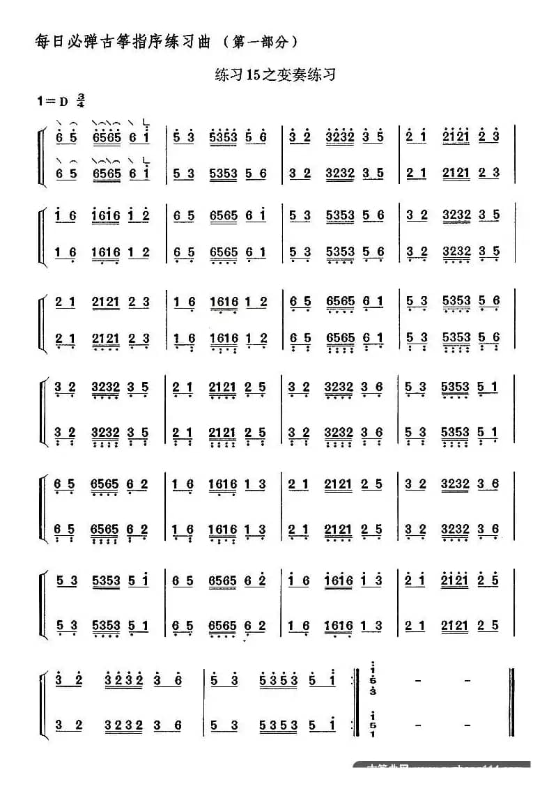 每日必弹古筝指序练习曲（第一部分·15）