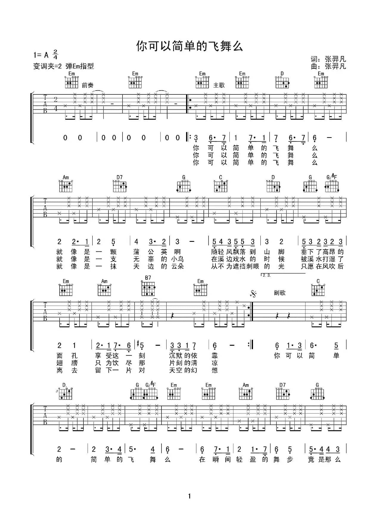 你可以简单的飞舞
