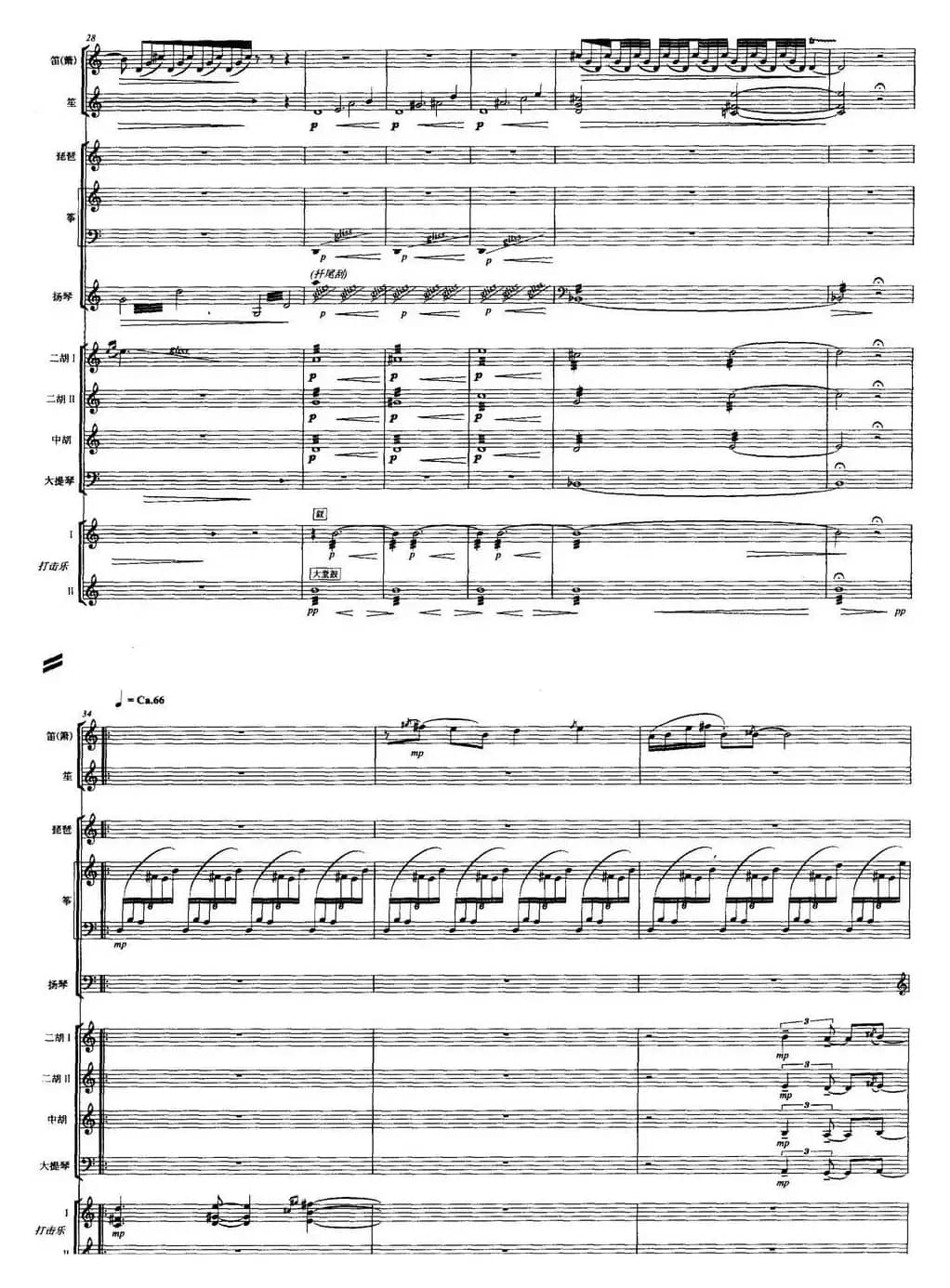 凤栖梧桐（总谱）