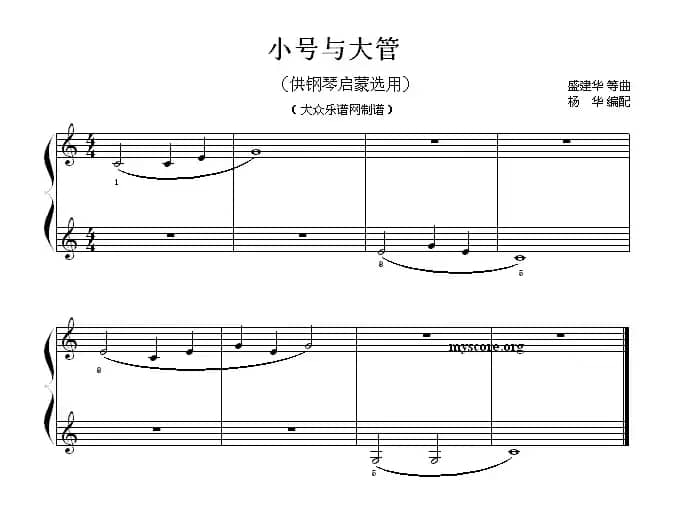 小号与大管（钢琴启蒙小曲·7）