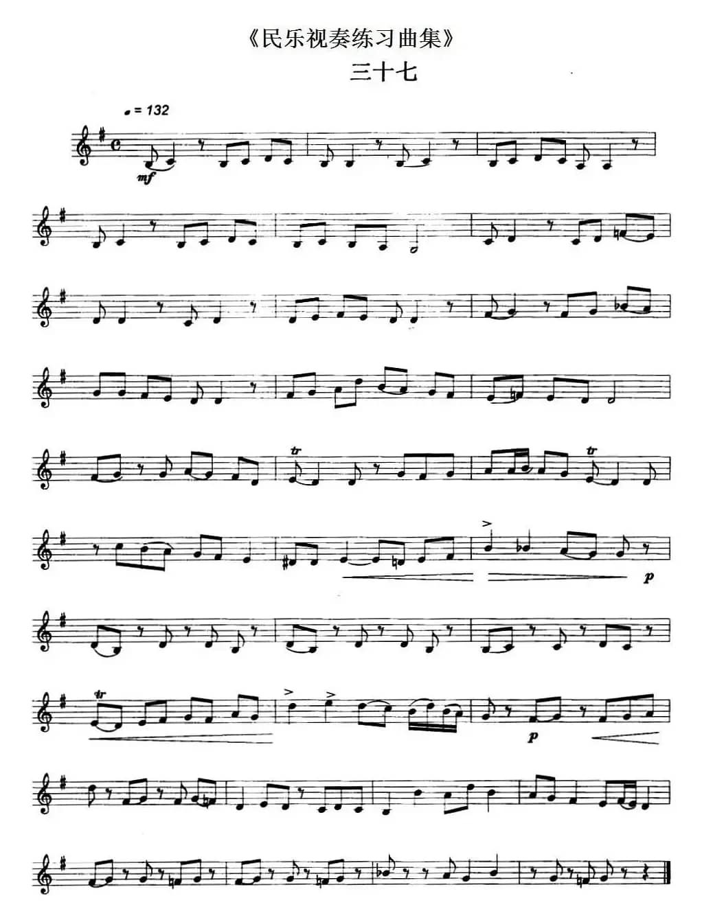民乐视奏练习曲集（37—38）