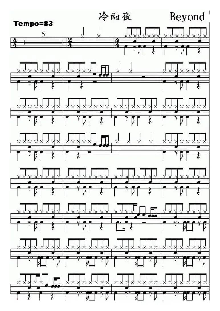 爵士鼓谱：Beyond - 冷雨夜