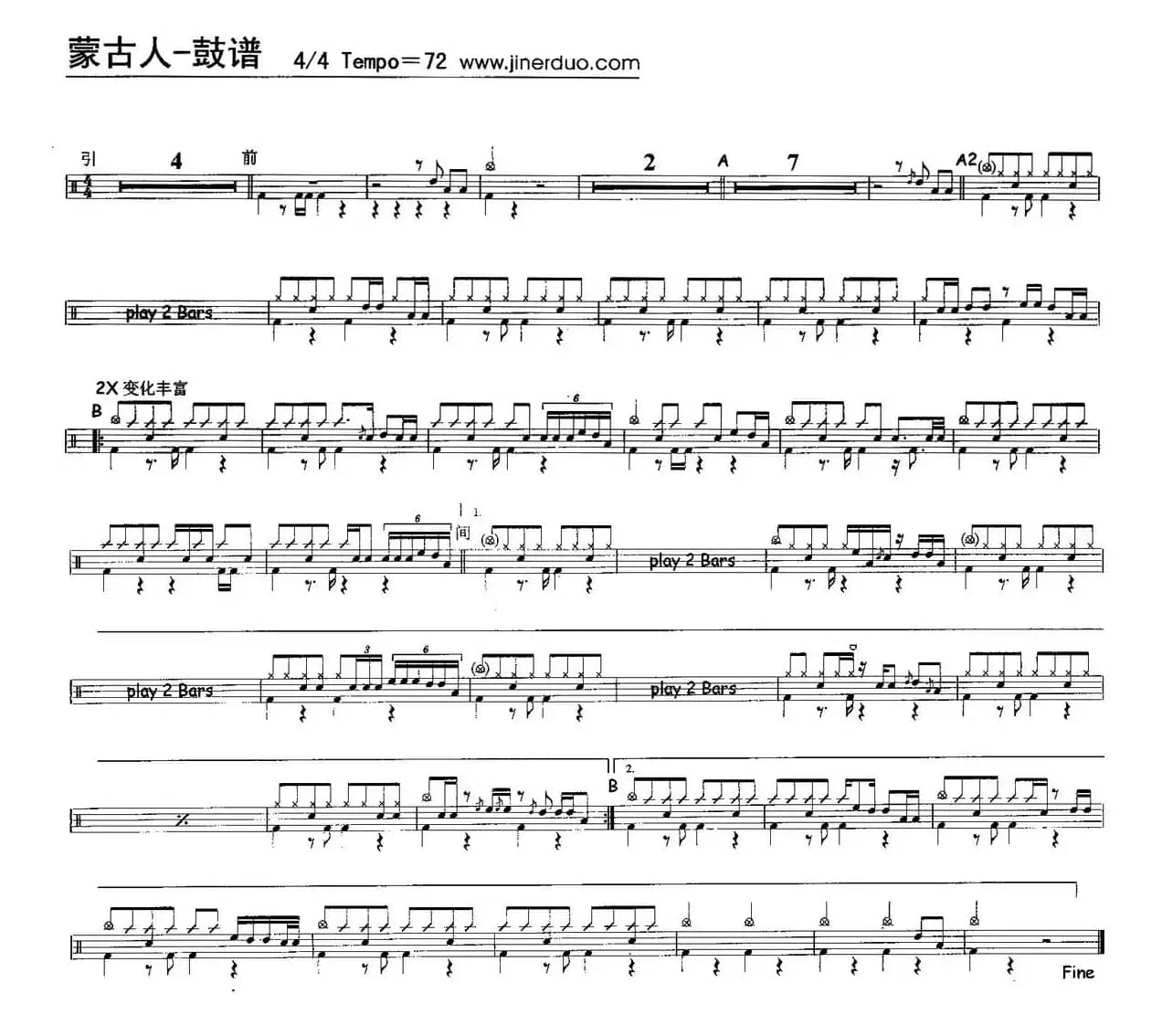 蒙古人（架子鼓谱）