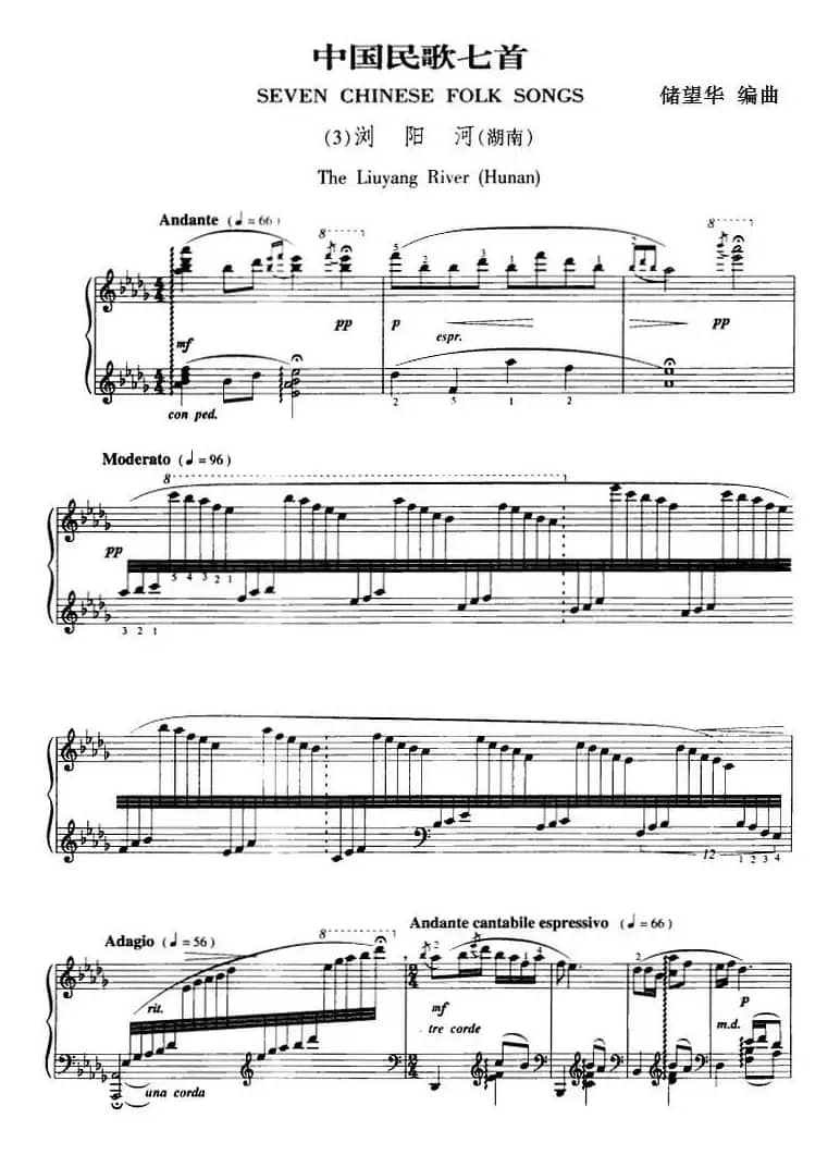 中国民歌七首·（3）浏阳河（湖南）