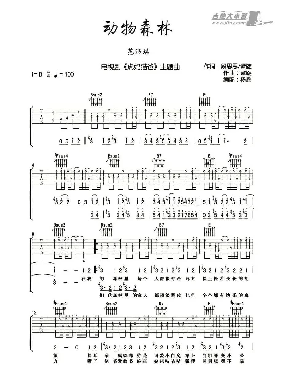 动物森林（电视剧《虎妈猫爸》主题曲）